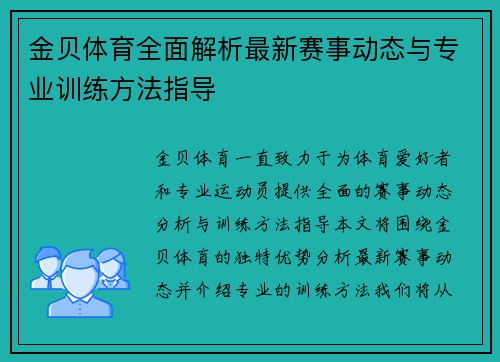 金贝体育全面解析最新赛事动态与专业训练方法指导