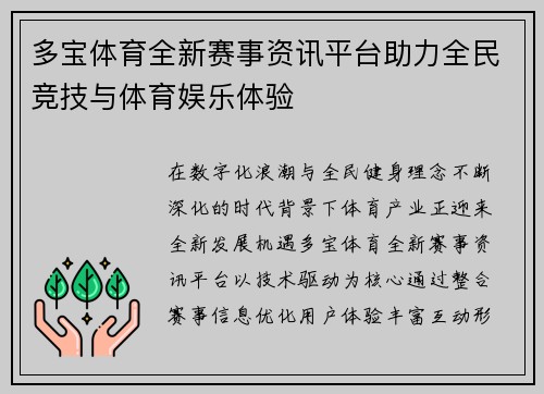 多宝体育全新赛事资讯平台助力全民竞技与体育娱乐体验
