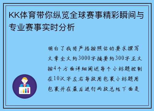 KK体育带你纵览全球赛事精彩瞬间与专业赛事实时分析