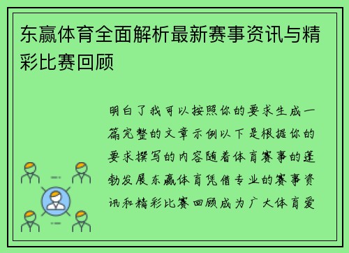 东赢体育全面解析最新赛事资讯与精彩比赛回顾